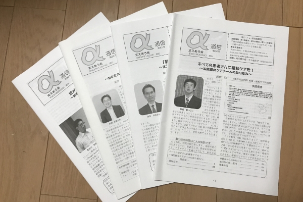 会報 ｢α｣通信の発行